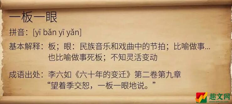 成语一板一眼中的眼其实指的是-蚂蚁庄园小课堂9月28日每日一题答案