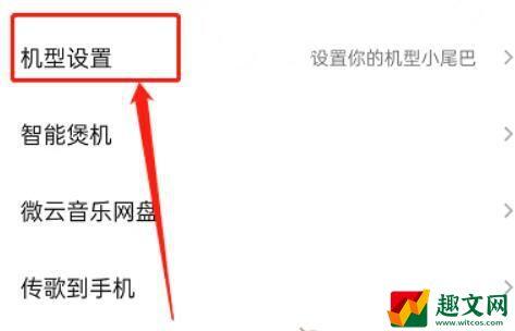 QQ音乐怎么设置机型小尾巴 QQ音乐机型小尾巴设置教程