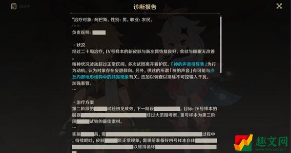 原神魔鳞病医院的哭声攻略-赤土之王与三朝圣者魔鳞病医院的哭声图文攻略