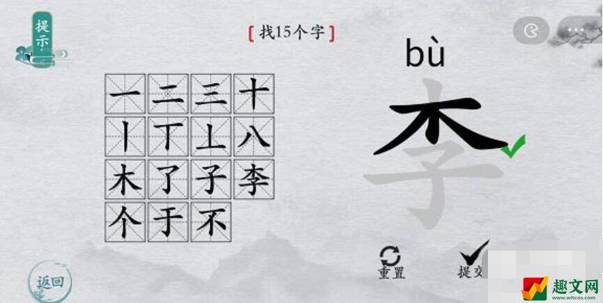 离谱的汉字李找字攻略-李字找15个字图文攻略