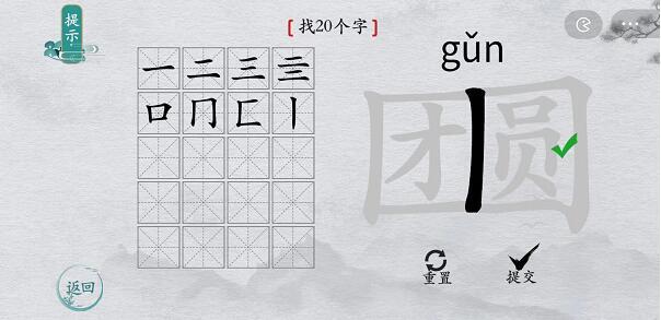 离谱的汉字团圆找字攻略-团圆字找20个字图文攻略