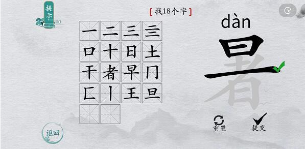 离谱的汉字暑找字攻略-暑字找20个字图文攻略