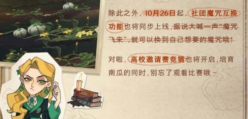 哈利波特魔法觉醒惊奇南瓜种植活动玩法详情分享