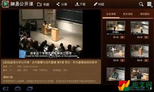 网易公开课如何上传课程 网易公开课上传课程的方法