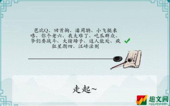 离谱的汉字消除所有热梗怎么过-离谱的汉字消除所有热梗攻略