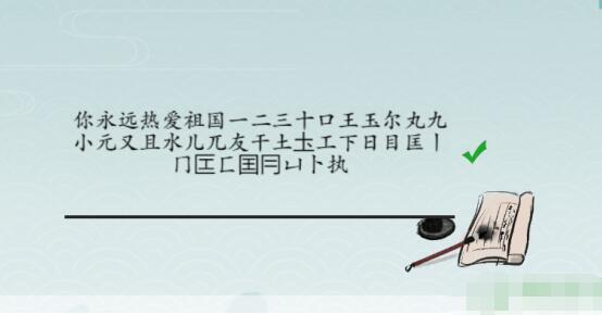 离谱的汉字击鼓找出25个字怎么找-离谱的汉字击鼓找出25个字攻略