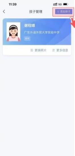 学有优教怎么添加孩子-添加孩子教程