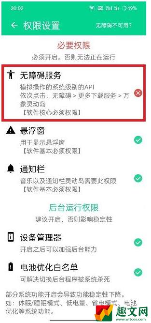 万象灵动岛怎么开启无障碍模式-开启无障碍模式方法