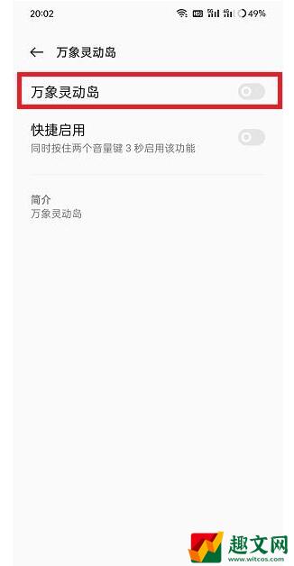 万象灵动岛怎么开启无障碍模式-开启无障碍模式方法