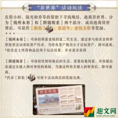 花亦山心之月时光代理人联动活动花间时光介绍