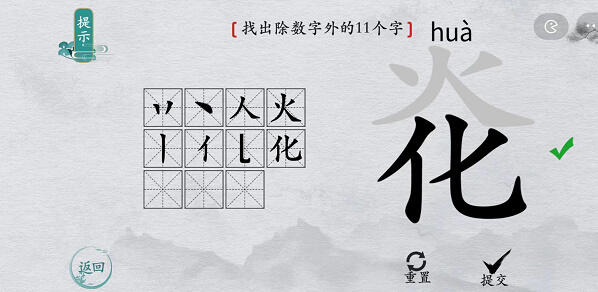 离谱的汉字炛找字攻略-炛字找11个字图文攻略