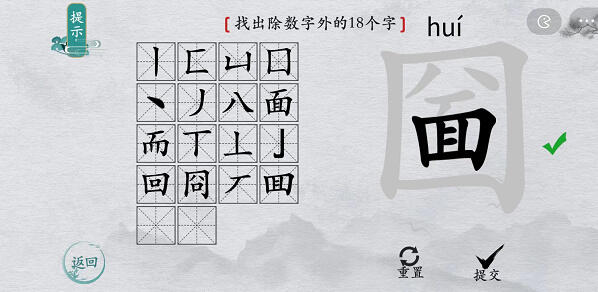 离谱的汉字圙找字攻略-圙字找18个字图文攻略