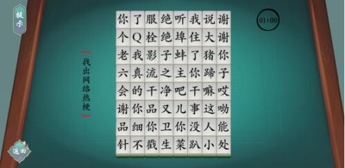 汉字神操作找出18个字嬴怎么过 找出18个字嬴完美通关攻略介绍