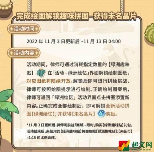 未定事件簿绿洲绘忆活动怎么玩 未定事件簿绿洲绘忆活动玩法详情分享