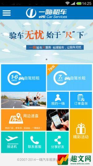 一嗨租车app最新版：一嗨租车需要押金吗?