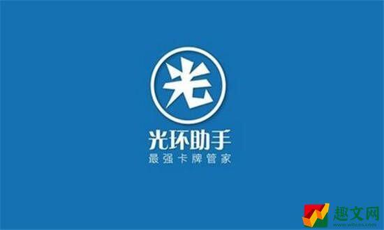 光环助手破解版下载：一款卡牌爱好者都在用的游戏app