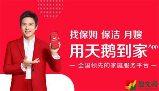 天鹅到家app下载：一款全国领先得家政服务app