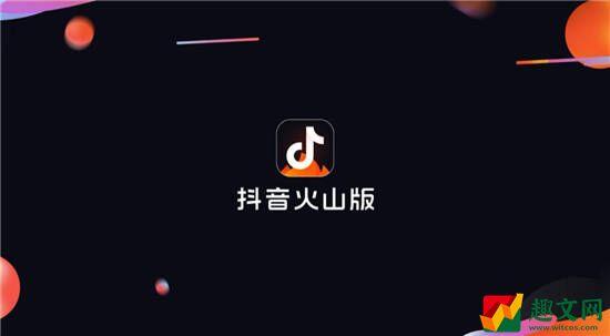 抖音火山版下载官方下载免费版：一款大家都在看的短视频app