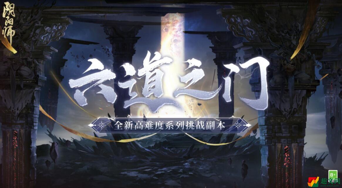 阴阳师六道之门打法攻略(六道之门副本怎么打)