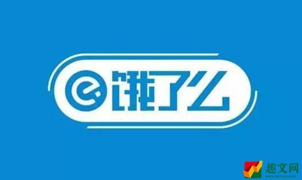 饿了么免单7.30答案(饿了么7.30免单答案是什么)