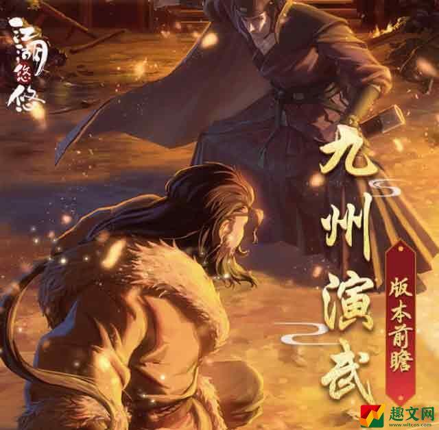 江湖悠悠九州演武攻略大全(九州演武玩法以及奖励分享)