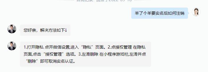 羊了个羊怎么注销账号(微信/抖音羊了个羊注销账号教程)