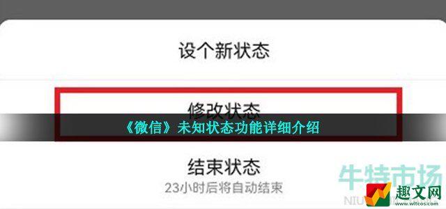 微信未知状态是什么意思 未知状态功能详细介绍