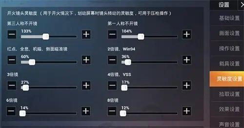 《和平精英》最稳压枪灵敏度调整攻略