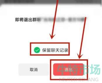 微信退群怎么保留聊天记录 退群可选保留聊天记录功能使用方法