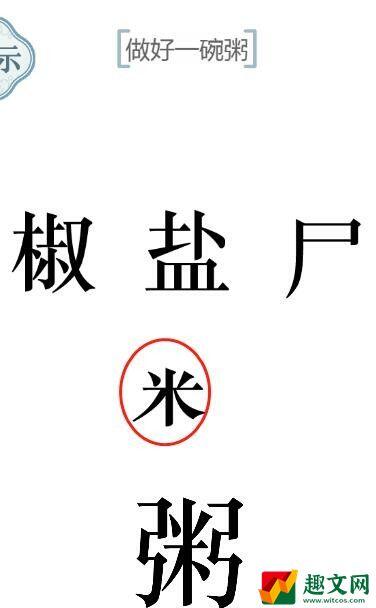 《文字的力量》热粥做好一碗粥攻略