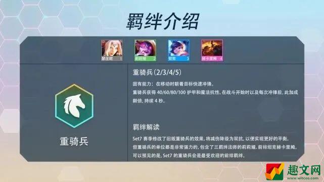 云顶之弈S7羁绊有哪些 S7羁绊效果大全