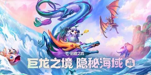 云顶之弈S7.5望远镜屠龙拉夫怎么玩 S7.5望远镜屠龙拉夫阵容玩法介绍