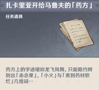 原神良药难求任务怎么做 良药难求任务攻略