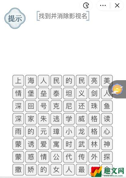 文字的力量找到并消除影视名怎么过 攻略图文详解抖音