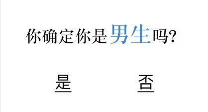 文字的力量女生别进回答下列问题怎么过 攻略图文详解抖音游戏