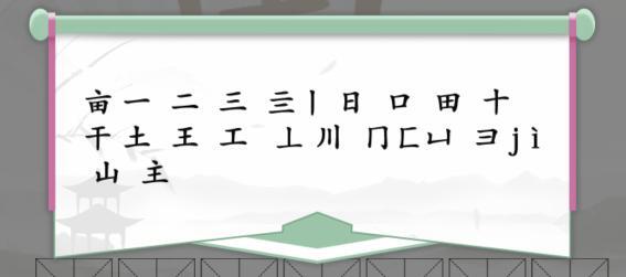 汉字找茬王亩找出20个字怎么过关 通关攻略图文抖音