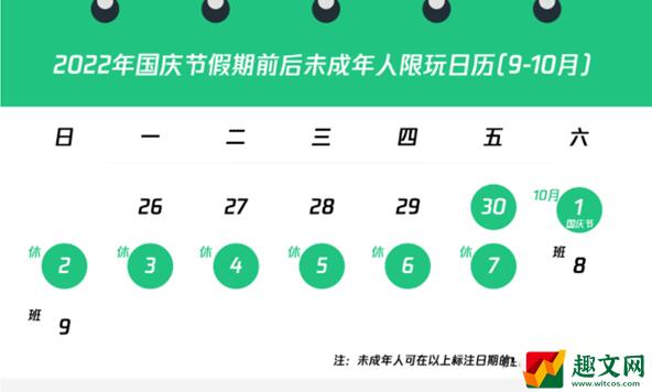 王者荣耀2022国庆节未成年可以玩多少时间 2022国庆节未成年限玩时间说明