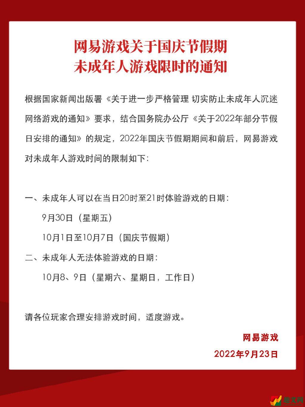 哈利波特魔法觉醒国庆防沉迷安排 哈利波特魔法觉醒国庆防沉迷时间