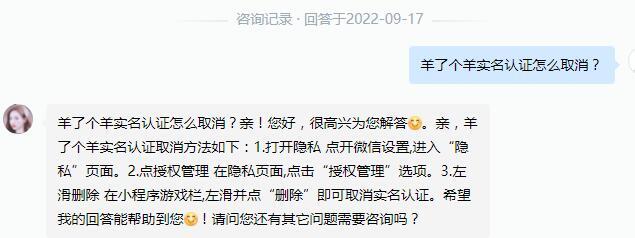 微信羊了个羊怎么取消实名认证 实名认证取消方法