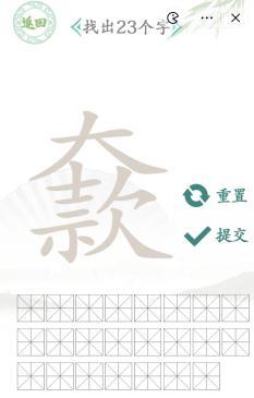 汉字找茬王大款找出23个字怎么过关 通关攻略图文抖音