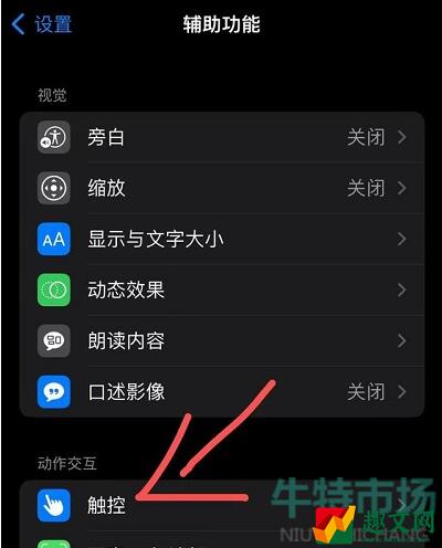 ios16悬浮球动不了怎么办 iOS16悬浮球动不了解决方法