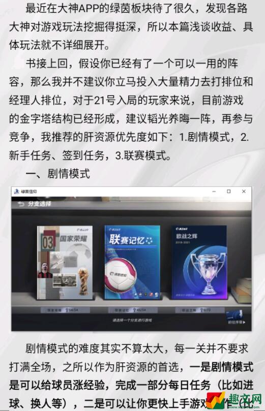 绿茵信仰新手资源获取指南 绿茵信仰资源怎么获得