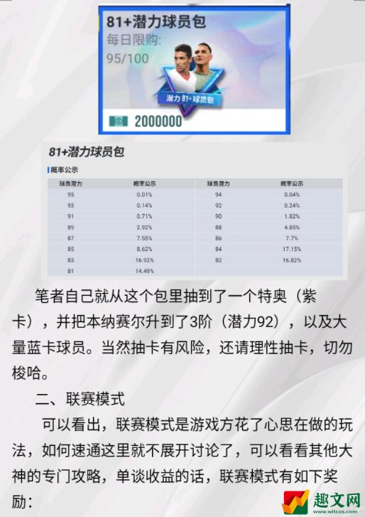 绿茵信仰新手资源获取指南 绿茵信仰资源怎么获得