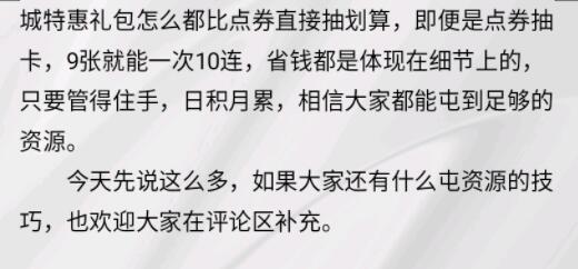 绿茵信仰新手资源获取指南 绿茵信仰资源怎么获得