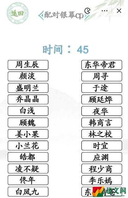 汉字找茬王连线CP1配对银幕CP怎么过关 通关攻略图文抖音