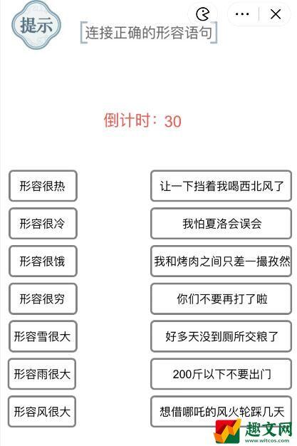 文字的力量连接正确的形容语句怎么过 攻略图文详解抖音