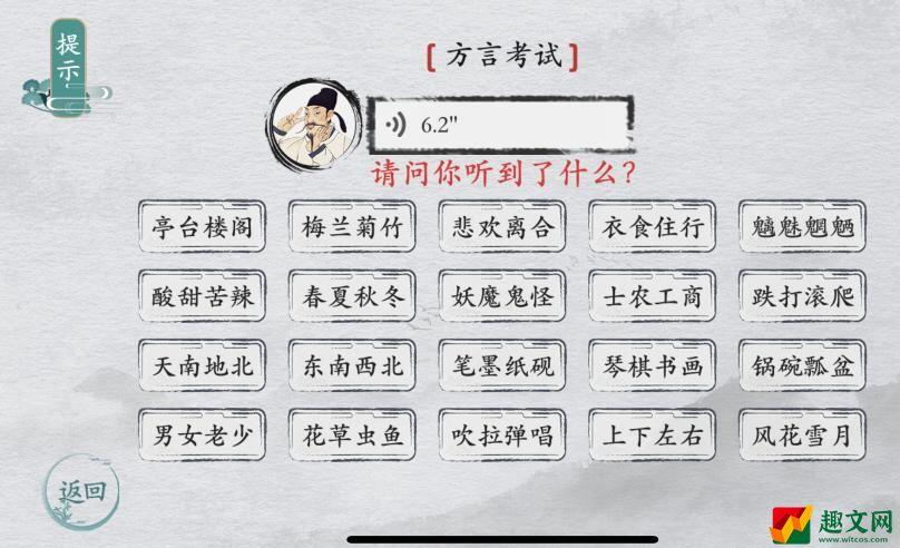 离谱的汉字方言考试请问你听到了什么 通关攻略答案抖音