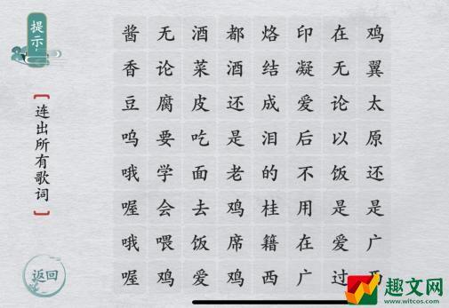 离谱的汉字连出所有歌词怎么过关 通关攻略答案抖音