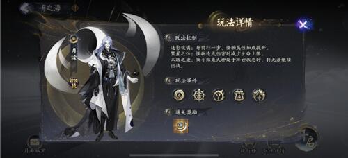 阴阳师千年之守月之海活动攻略