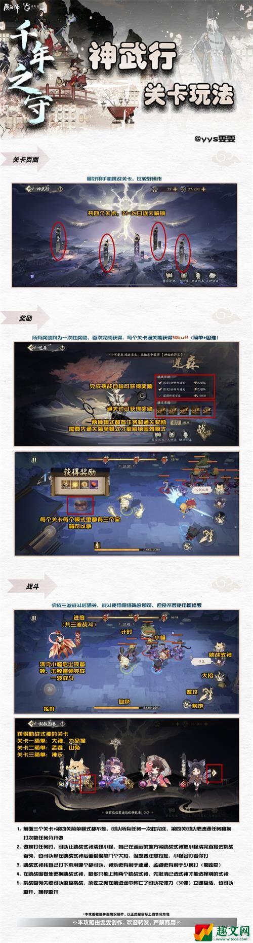 阴阳师神武行怎么玩 神武行玩法攻略